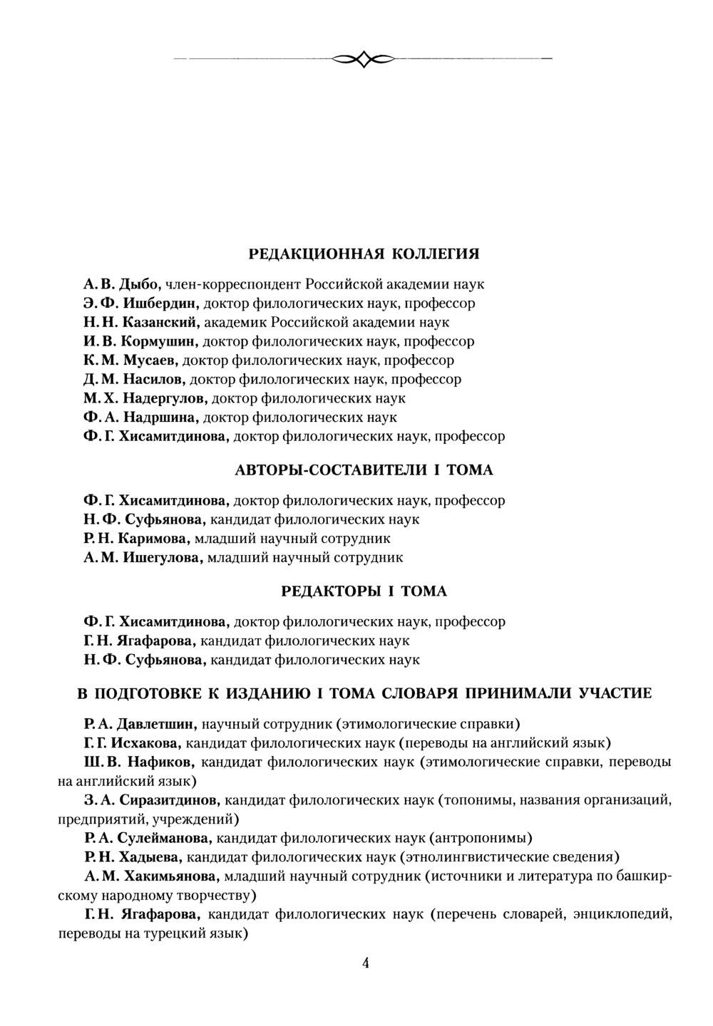 Башҡорт теленең академик һүҙлеге. Том I