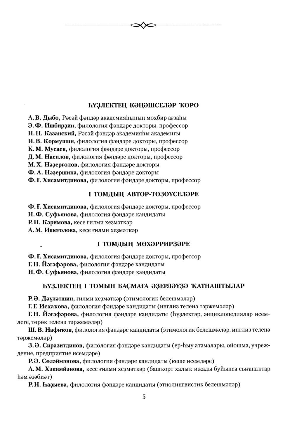 Башҡорт теленең академик һүҙлеге. Том I