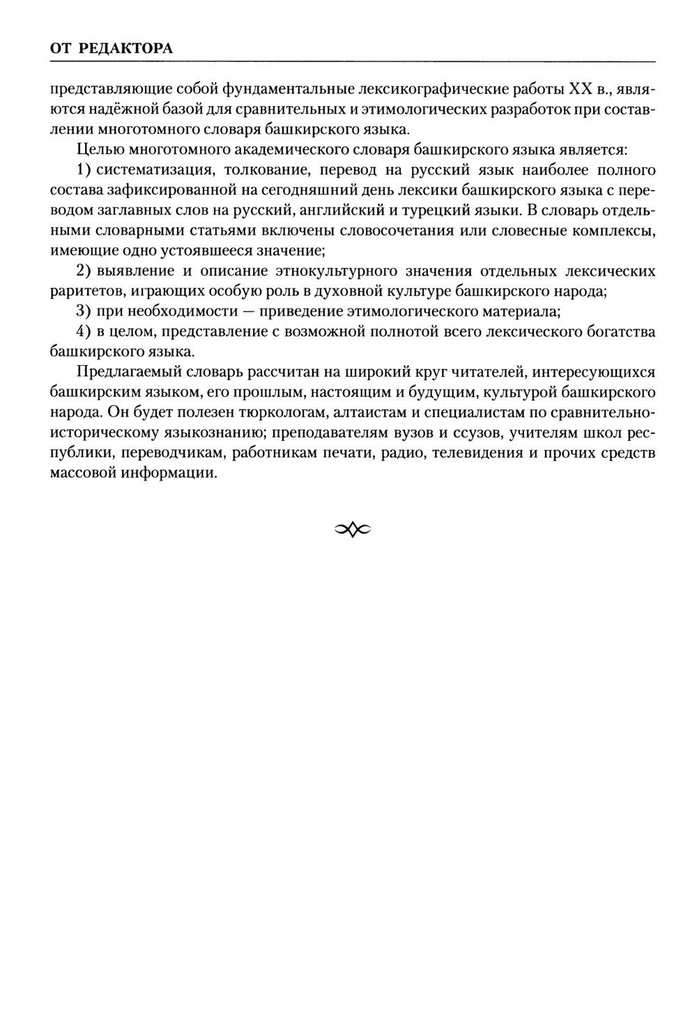 Башҡорт теленең академик һүҙлеге. Том I