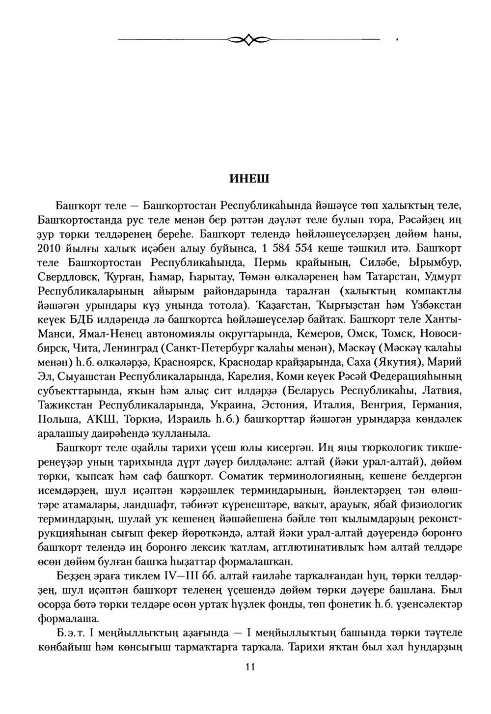 Башҡорт теленең академик һүҙлеге. Том I