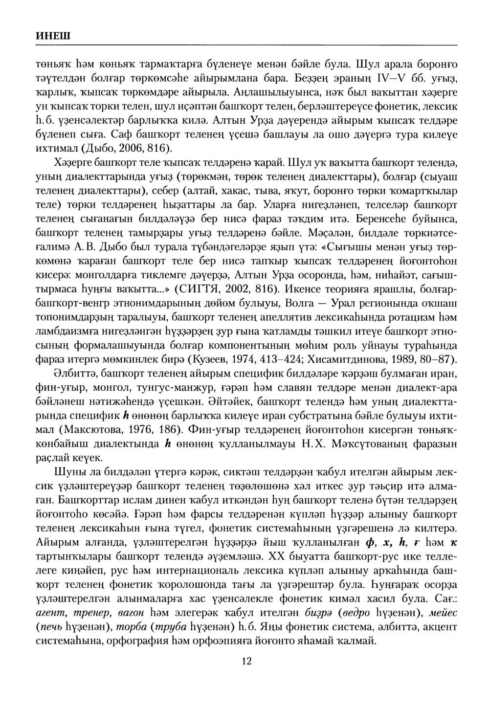 Башҡорт теленең академик һүҙлеге. Том I