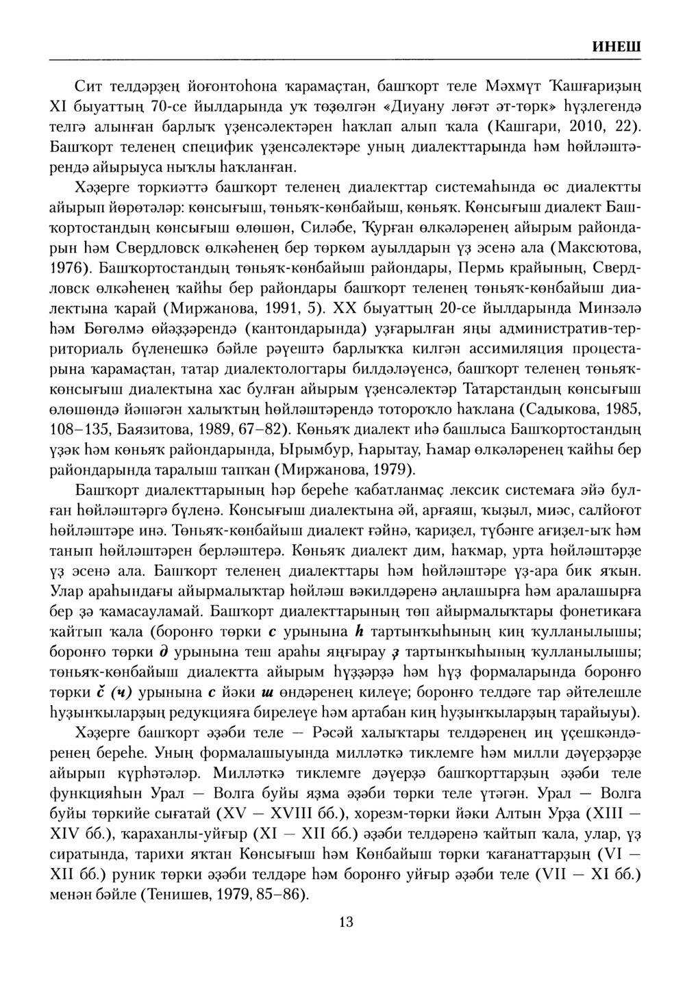 Башҡорт теленең академик һүҙлеге. Том I