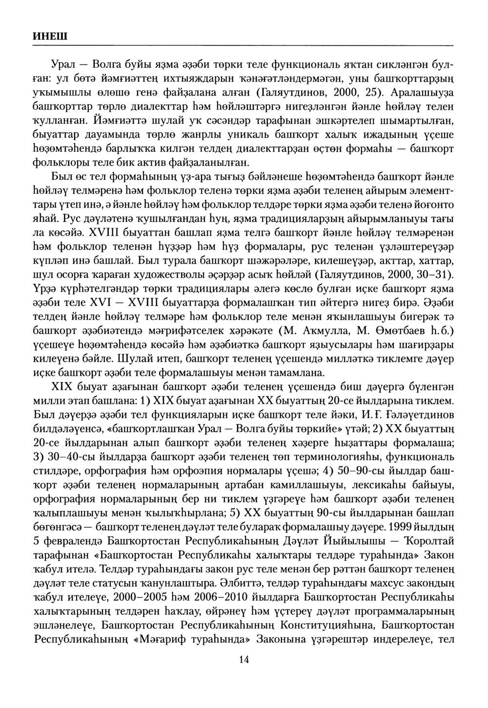 Башҡорт теленең академик һүҙлеге. Том I