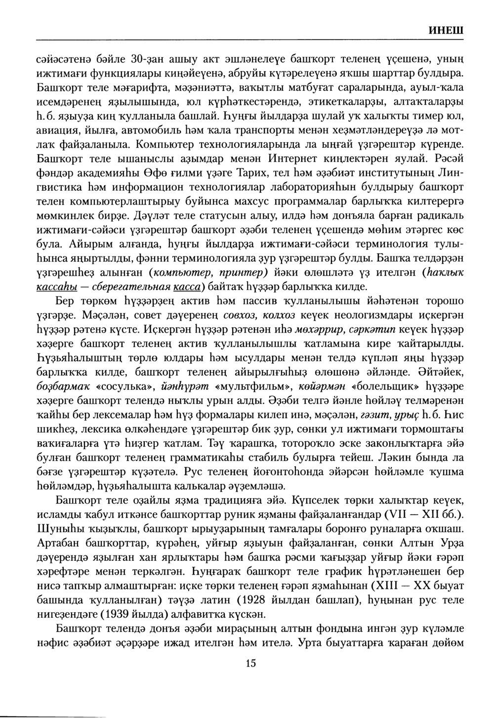 Башҡорт теленең академик һүҙлеге. Том I