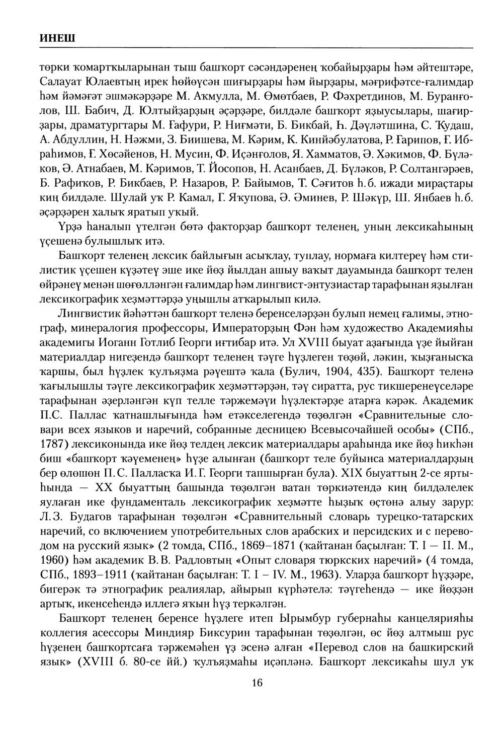 Башҡорт теленең академик һүҙлеге. Том I