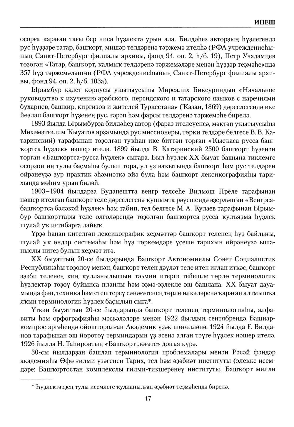Башҡорт теленең академик һүҙлеге. Том I
