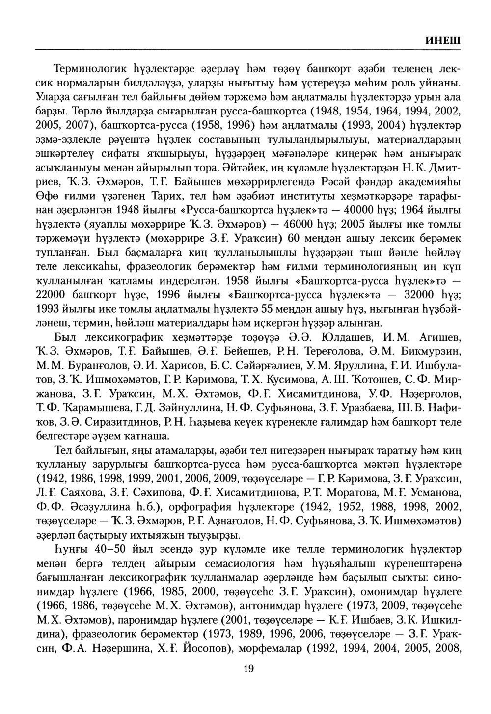 Башҡорт теленең академик һүҙлеге. Том I