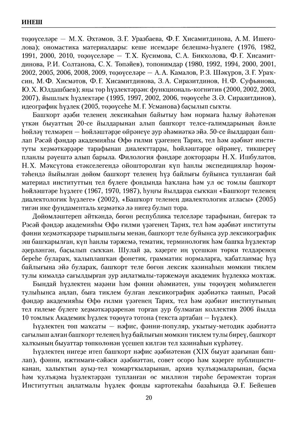 Башҡорт теленең академик һүҙлеге. Том I