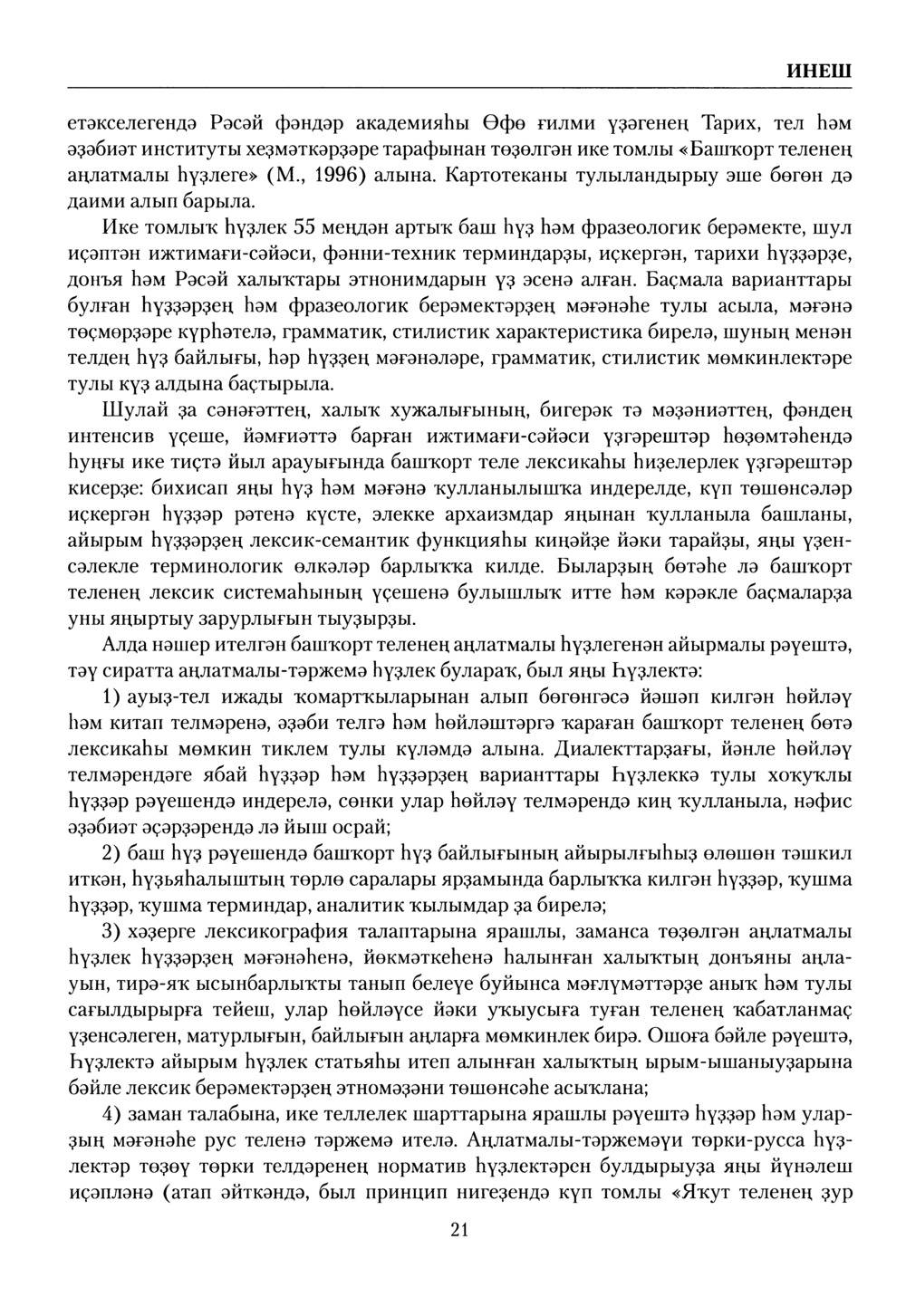 Башҡорт теленең академик һүҙлеге. Том I