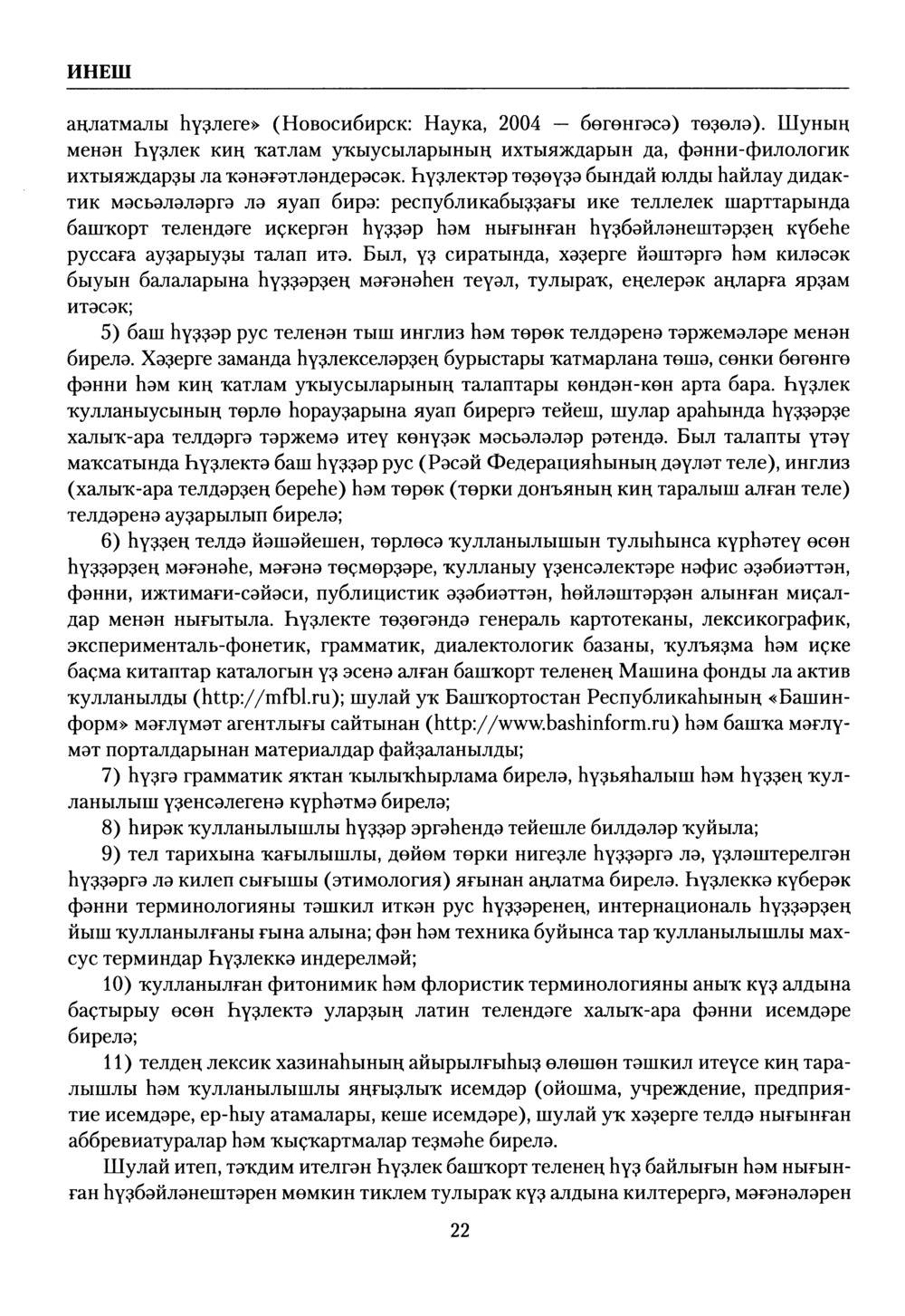 Башҡорт теленең академик һүҙлеге. Том I