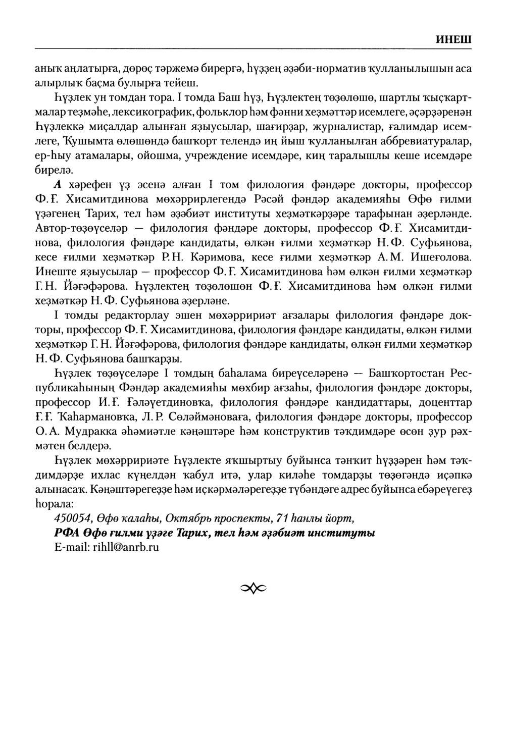 Башҡорт теленең академик һүҙлеге. Том I