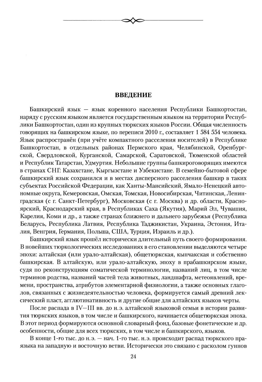 Башҡорт теленең академик һүҙлеге. Том I
