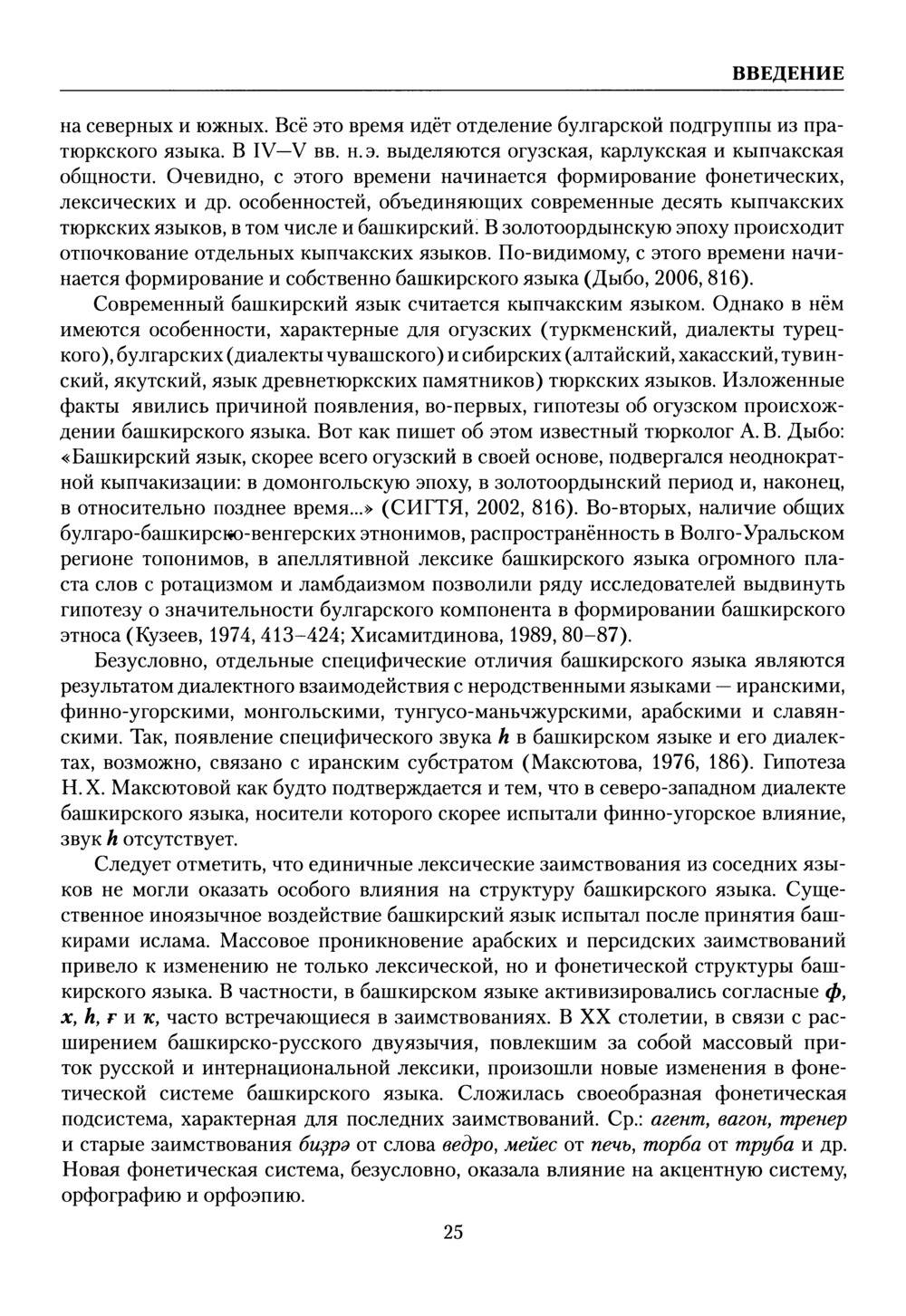 Башҡорт теленең академик һүҙлеге. Том I