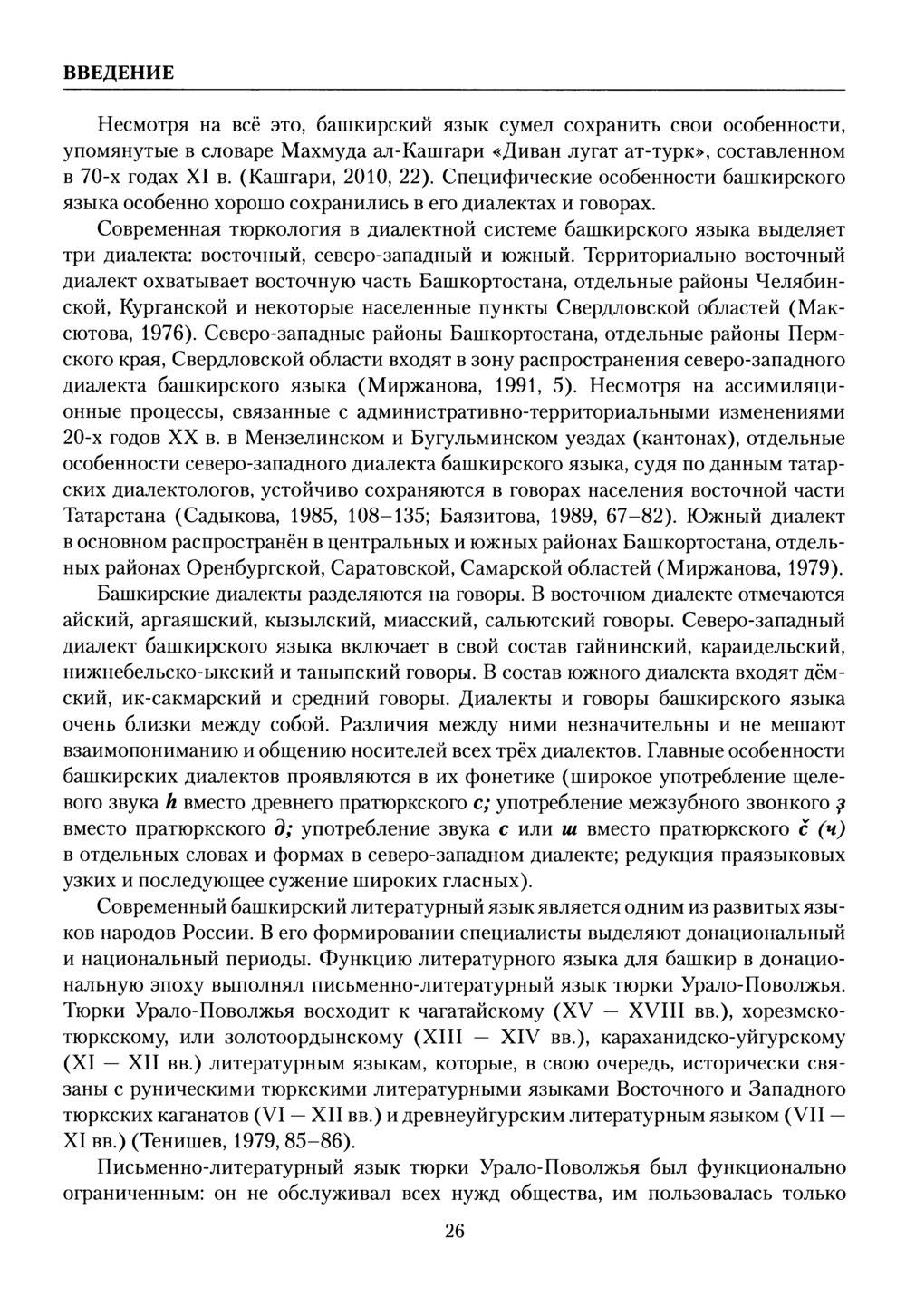 Башҡорт теленең академик һүҙлеге. Том I