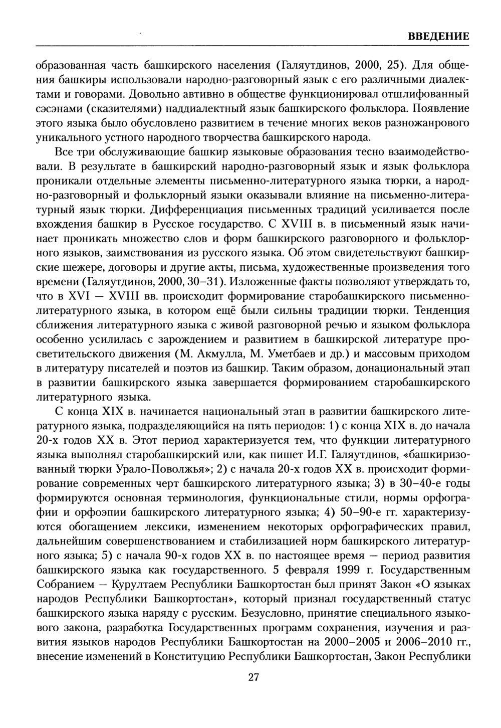 Башҡорт теленең академик һүҙлеге. Том I