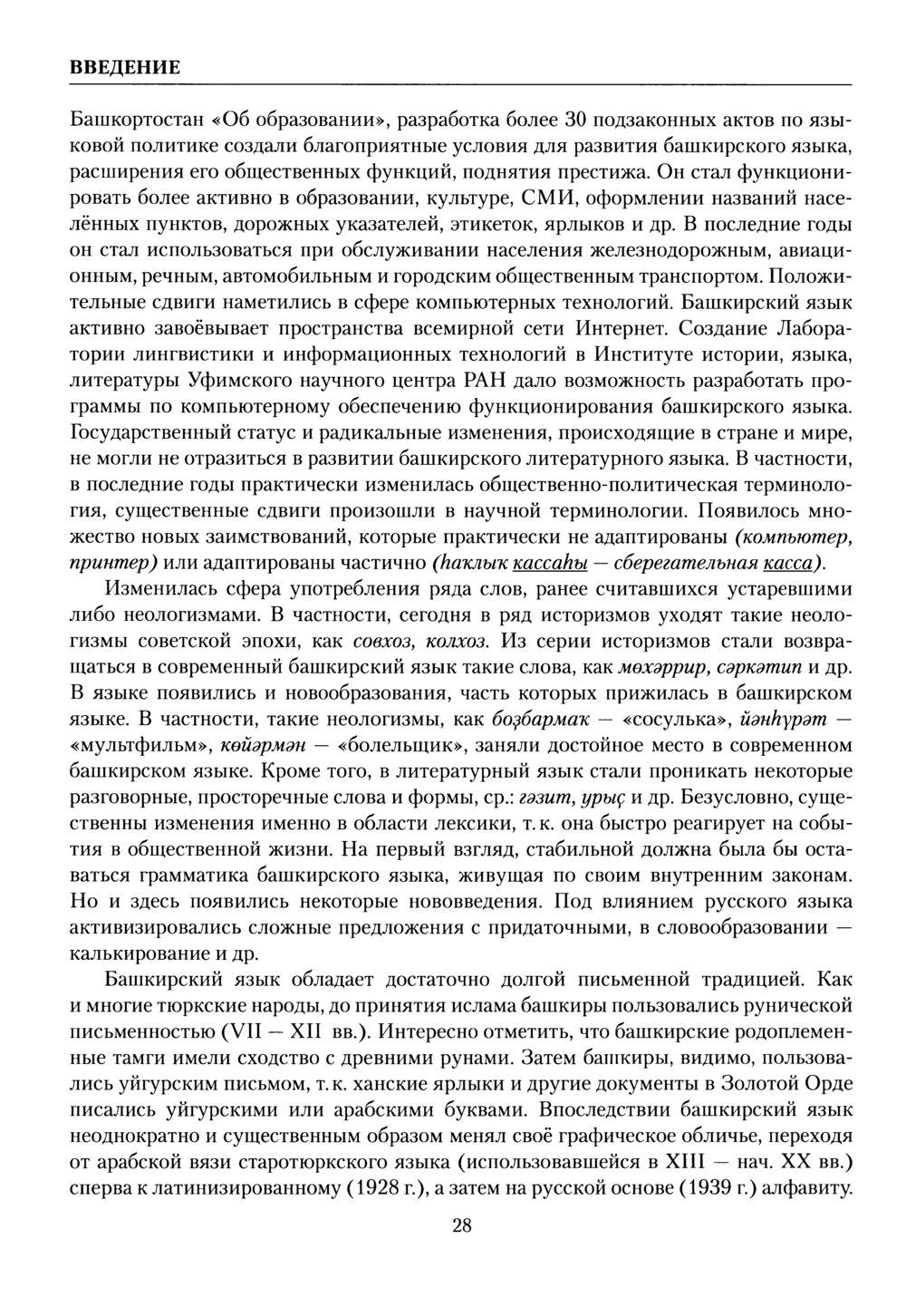 Башҡорт теленең академик һүҙлеге. Том I