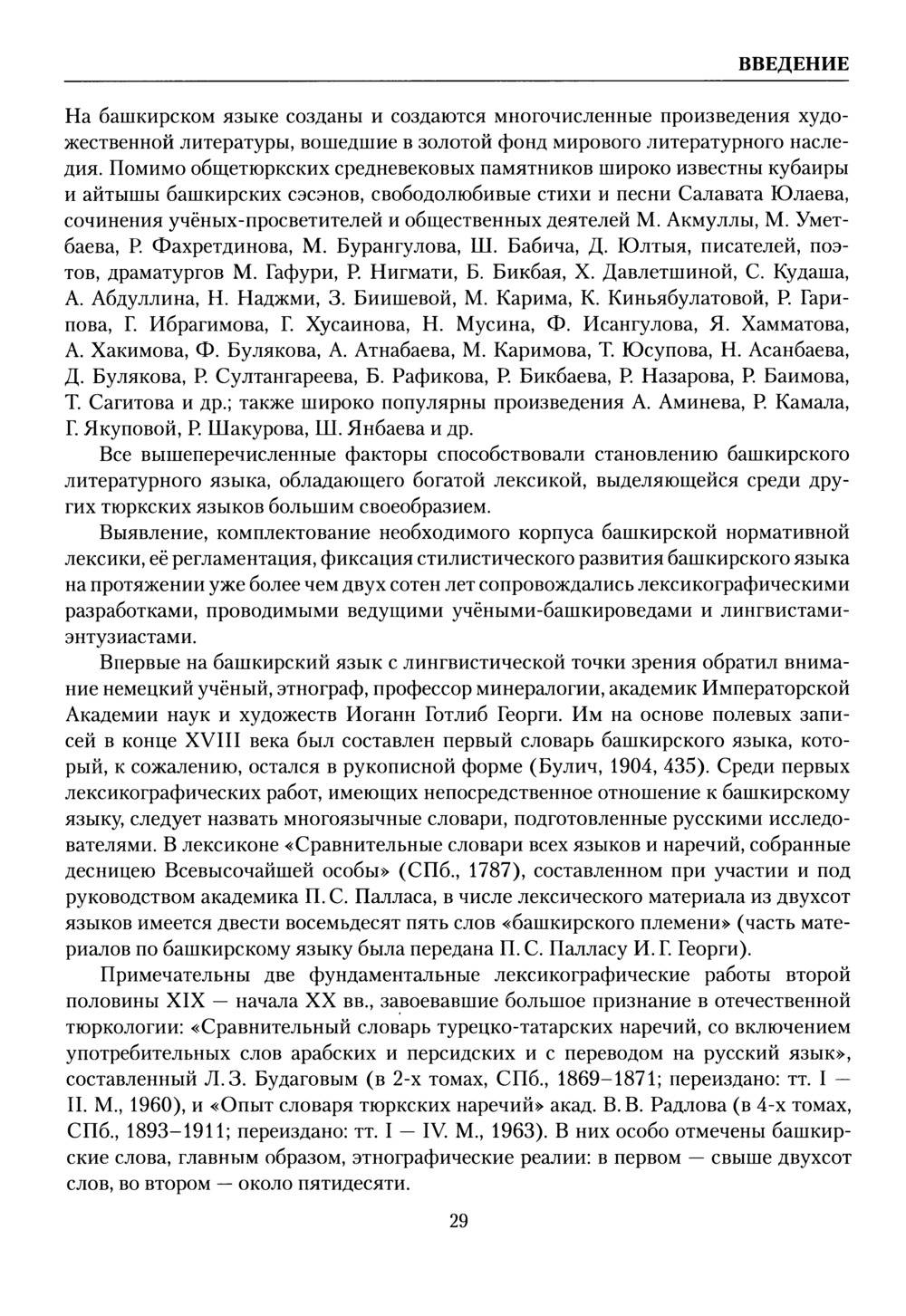 Башҡорт теленең академик һүҙлеге. Том I