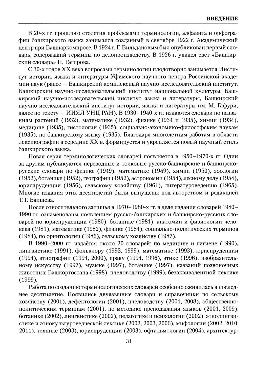 Башҡорт теленең академик һүҙлеге. Том I
