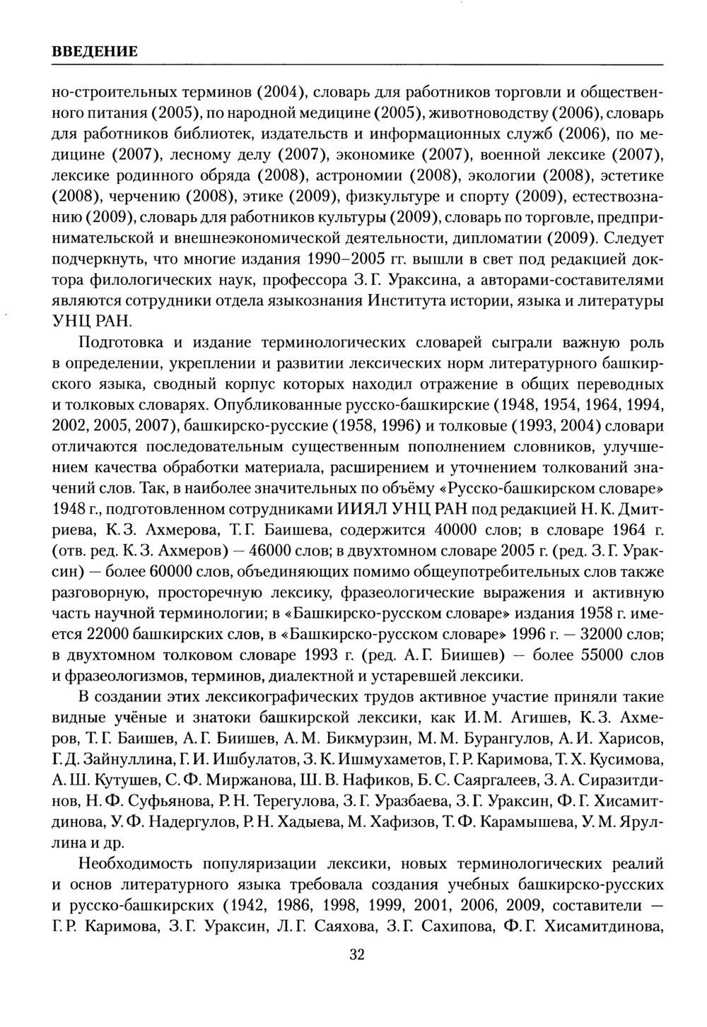 Башҡорт теленең академик һүҙлеге. Том I
