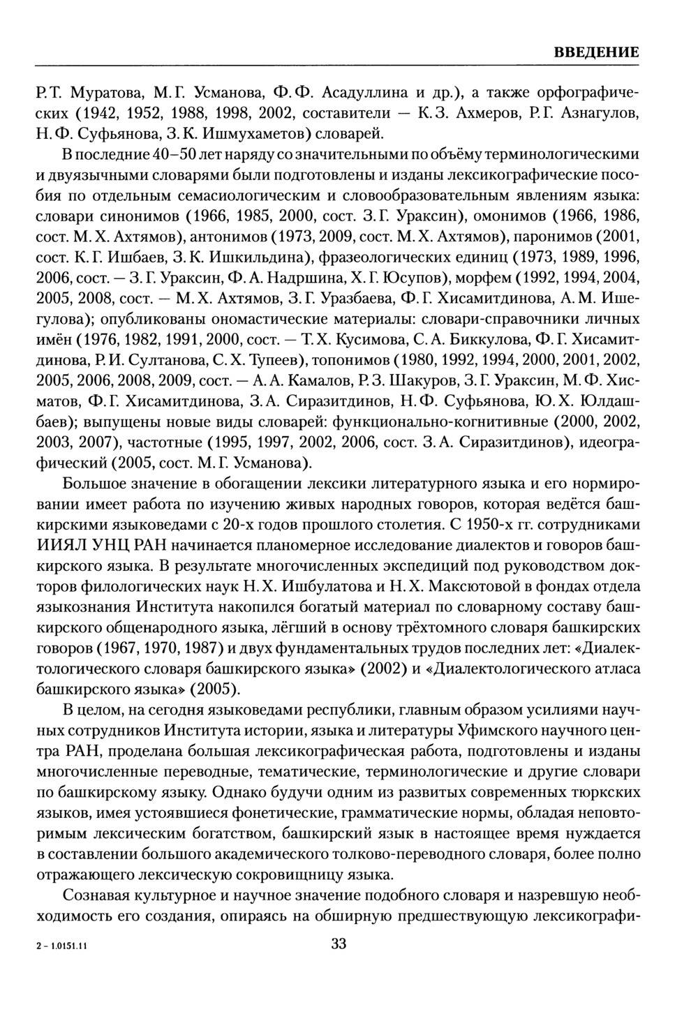 Башҡорт теленең академик һүҙлеге. Том I