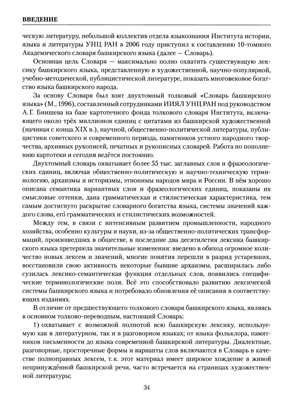 Башҡорт теленең академик һүҙлеге. Том I