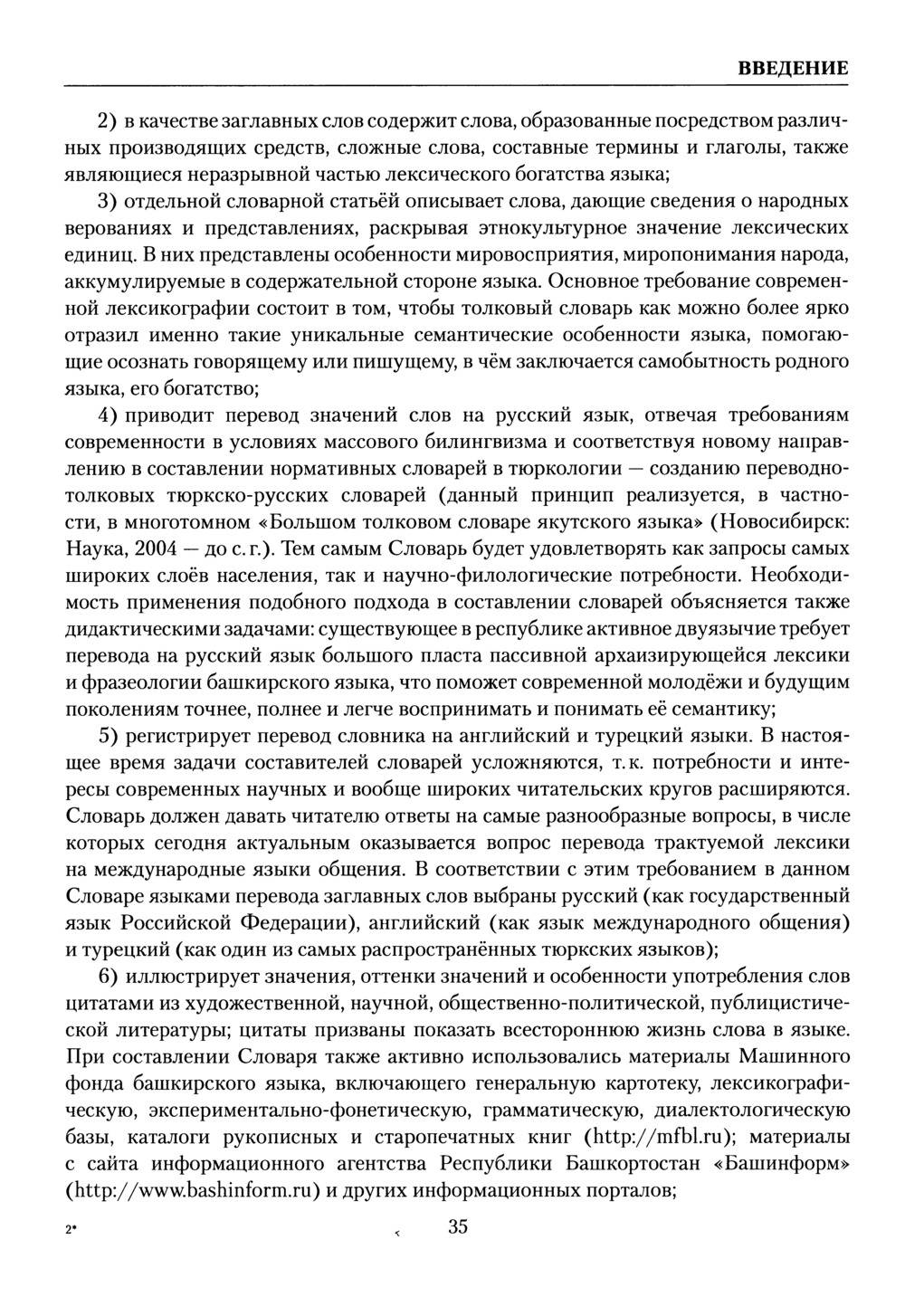 Башҡорт теленең академик һүҙлеге. Том I