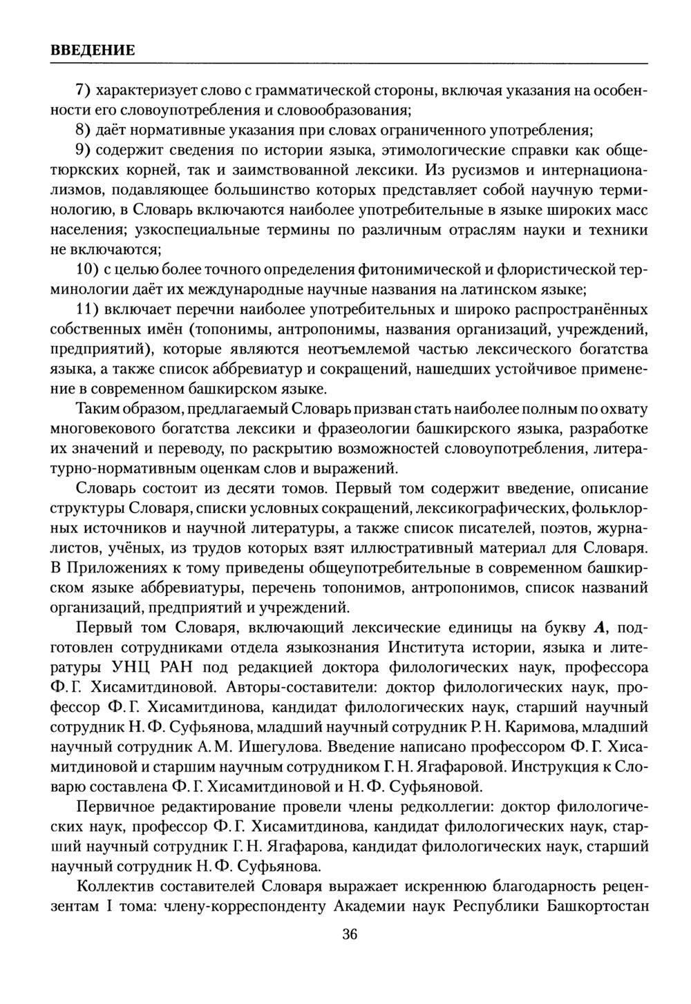 Башҡорт теленең академик һүҙлеге. Том I