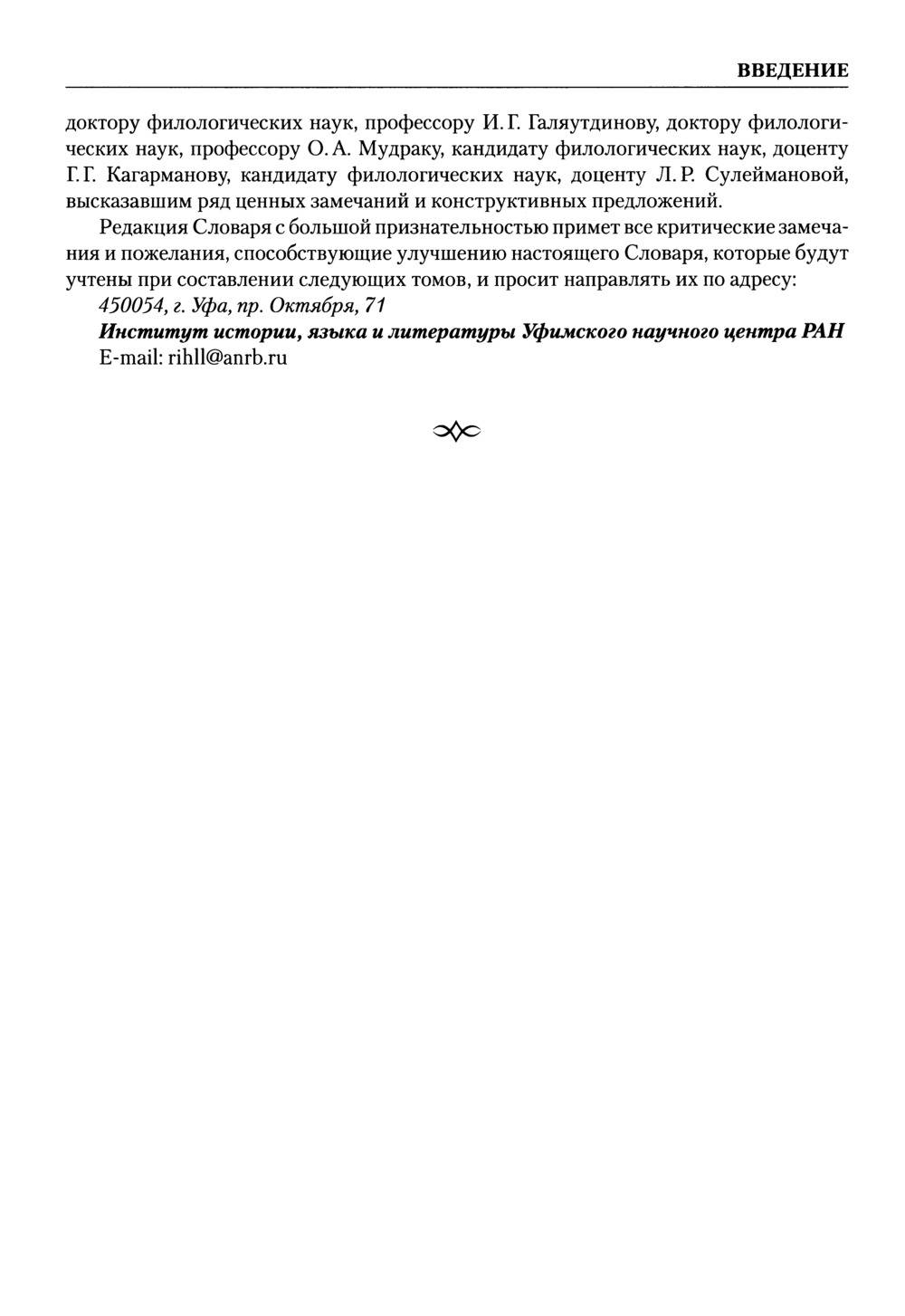 Башҡорт теленең академик һүҙлеге. Том I