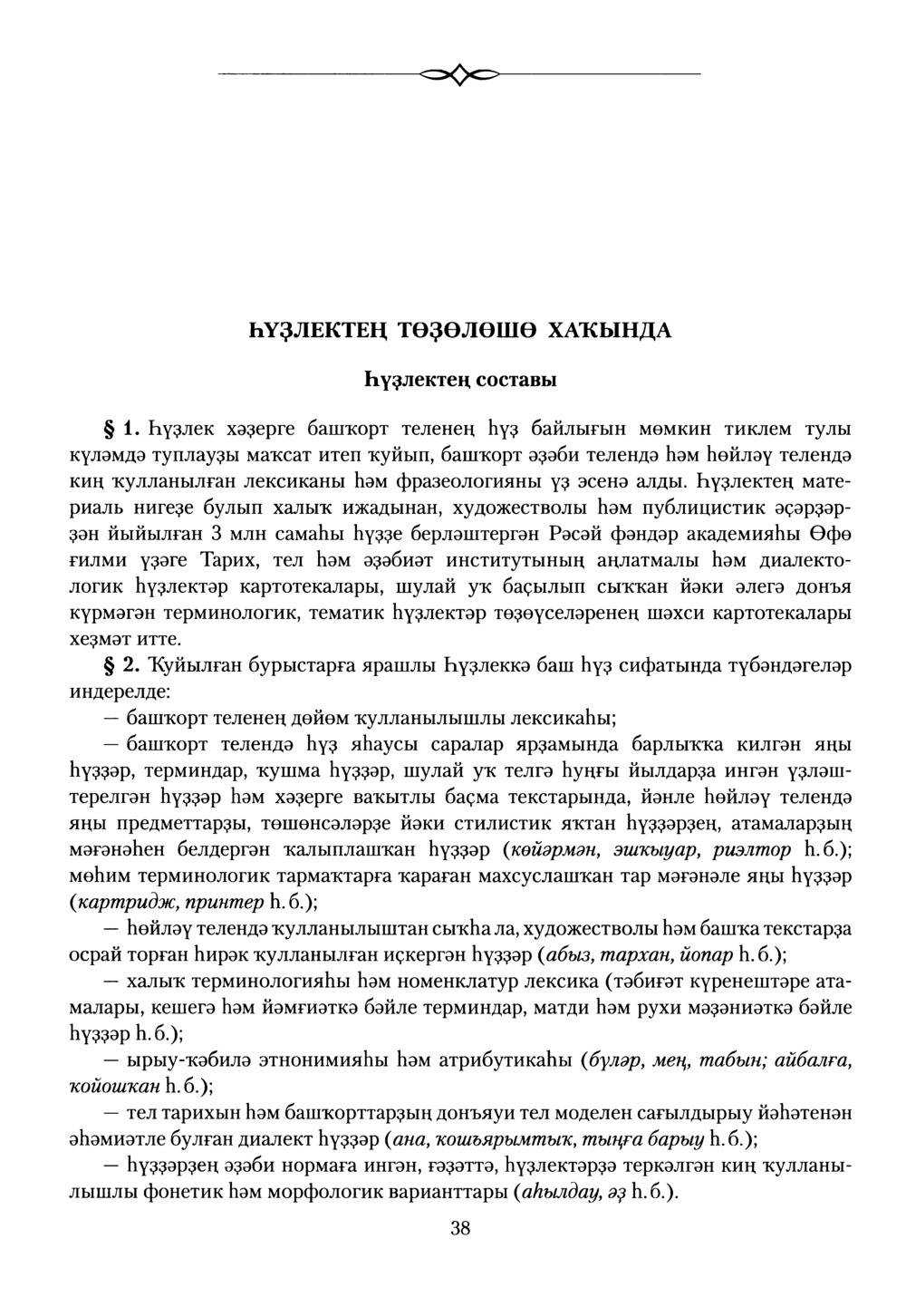 Башҡорт теленең академик һүҙлеге. Том I