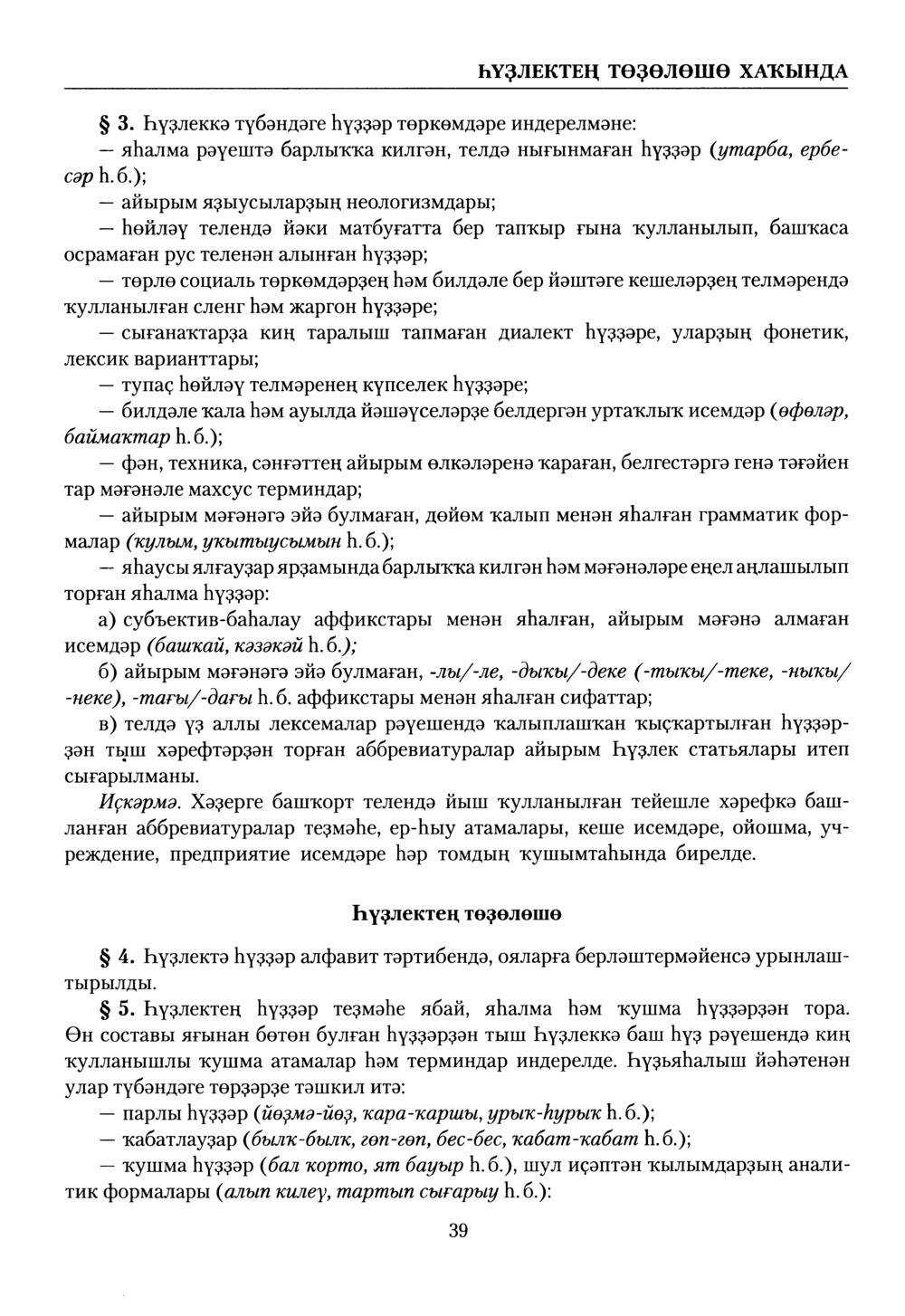 Башҡорт теленең академик һүҙлеге. Том I