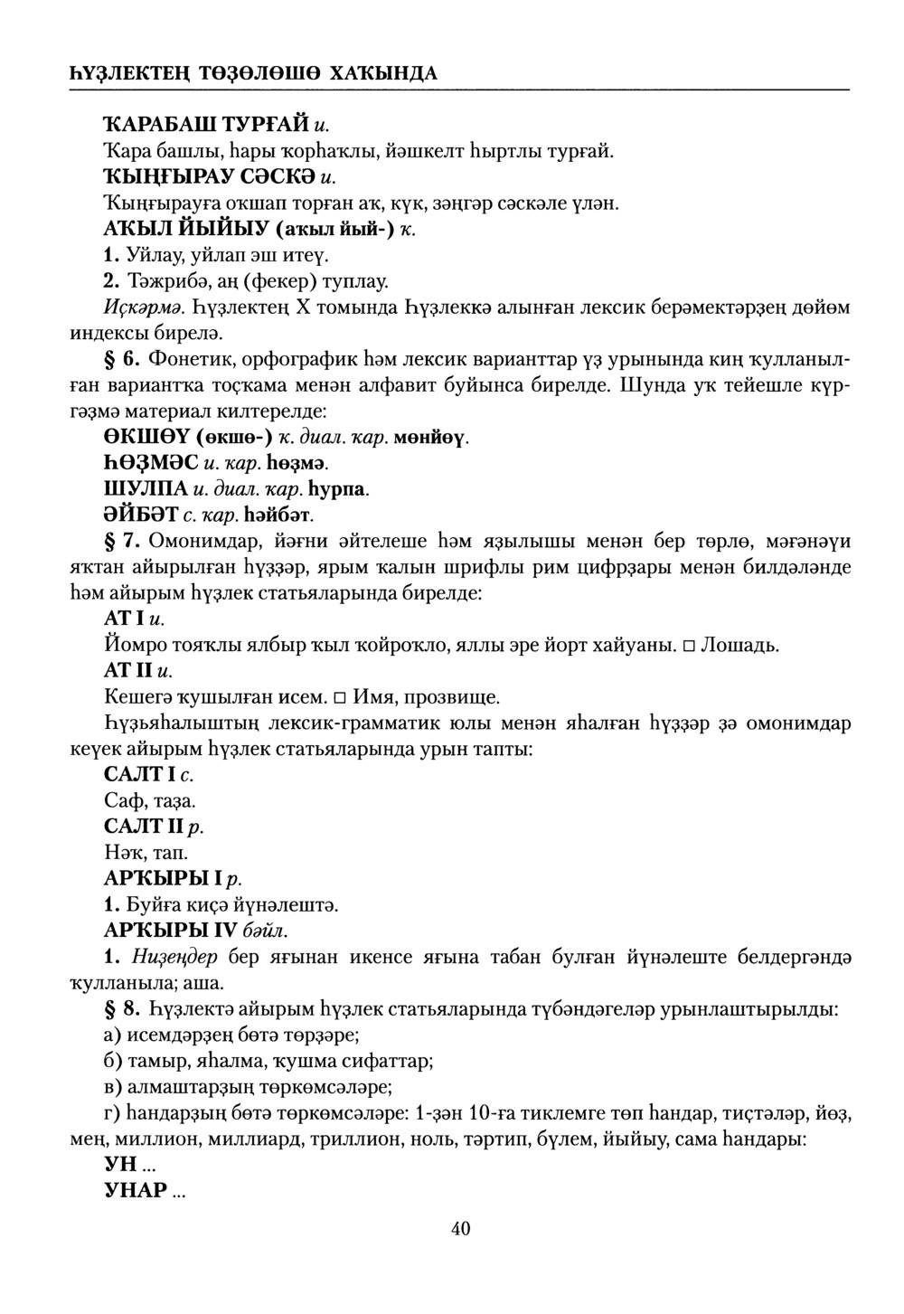Башҡорт теленең академик һүҙлеге. Том I