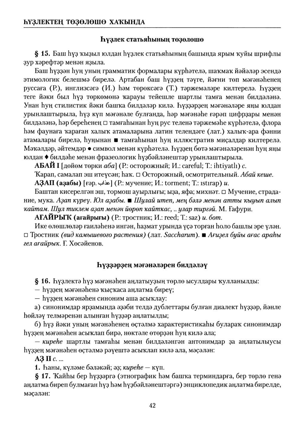Башҡорт теленең академик һүҙлеге. Том I