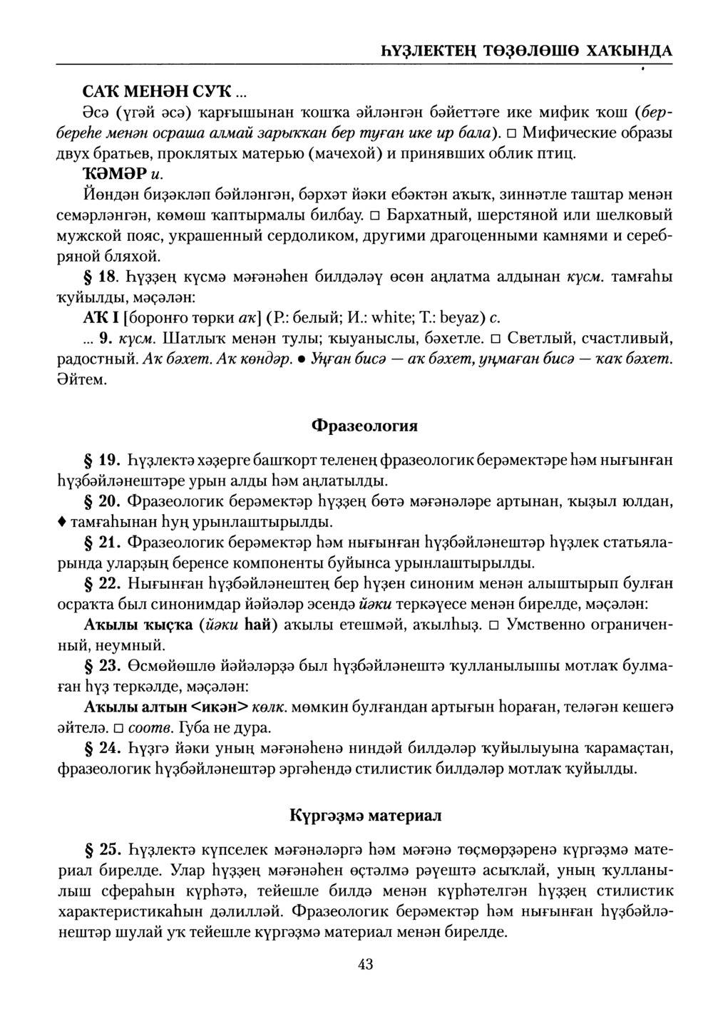 Башҡорт теленең академик һүҙлеге. Том I