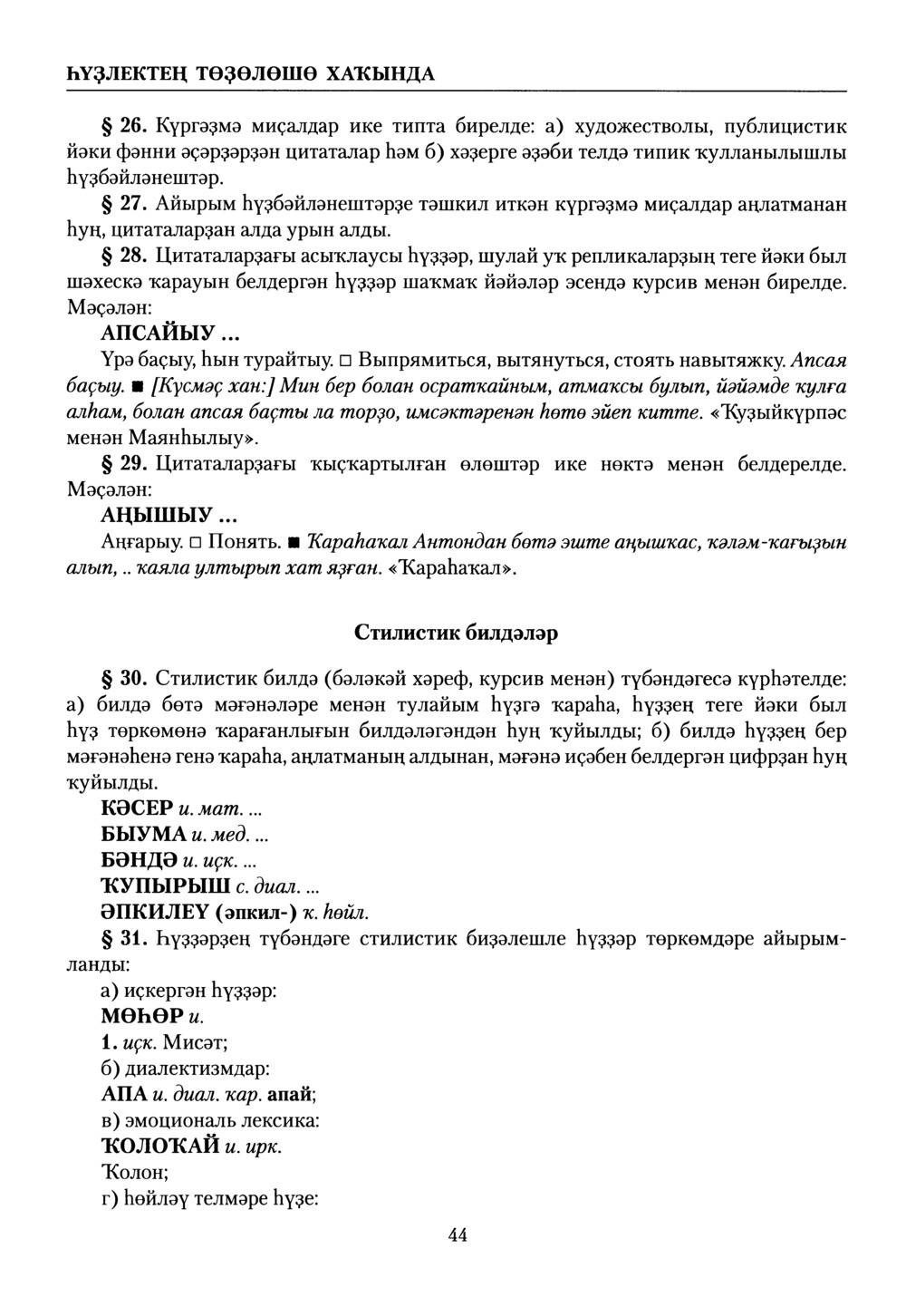 Башҡорт теленең академик һүҙлеге. Том I