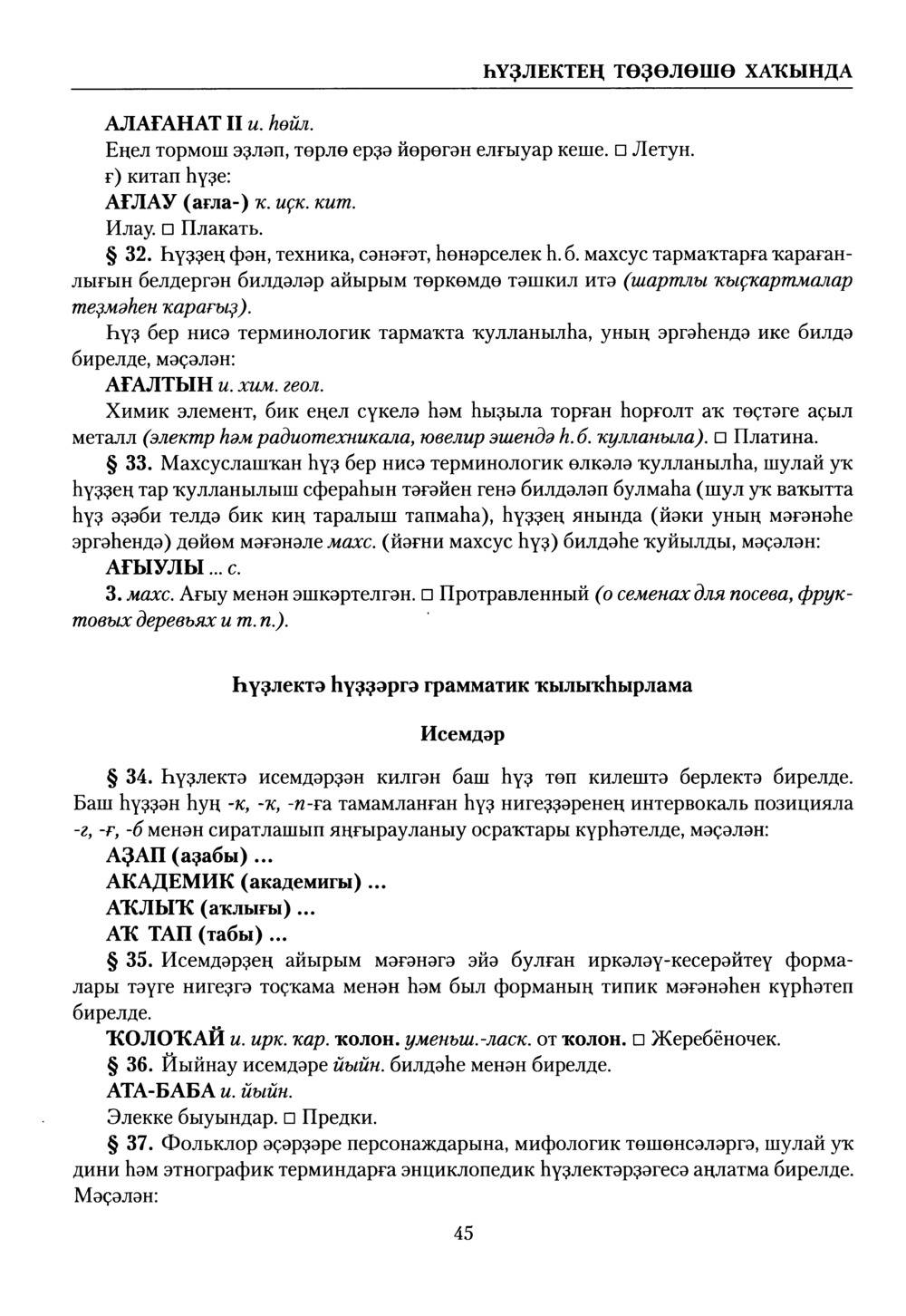Башҡорт теленең академик һүҙлеге. Том I