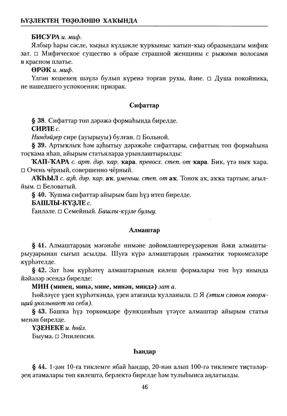Башҡорт теленең академик һүҙлеге. Том I