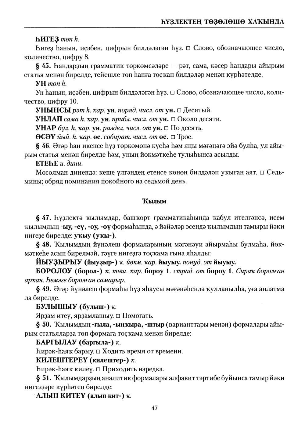 Башҡорт теленең академик һүҙлеге. Том I