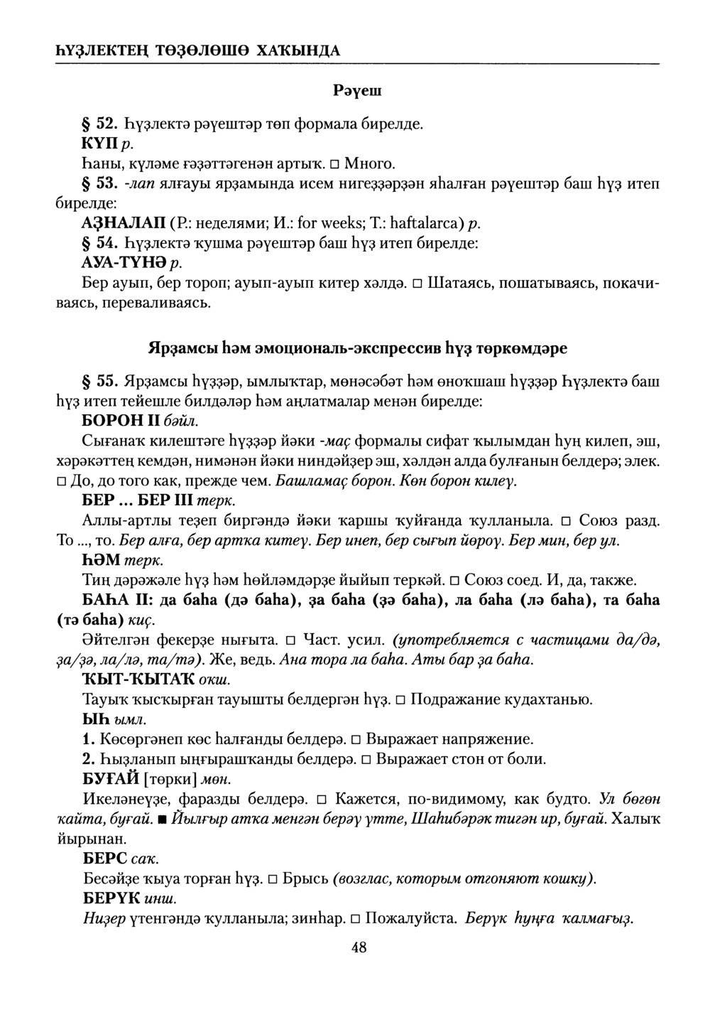 Башҡорт теленең академик һүҙлеге. Том I