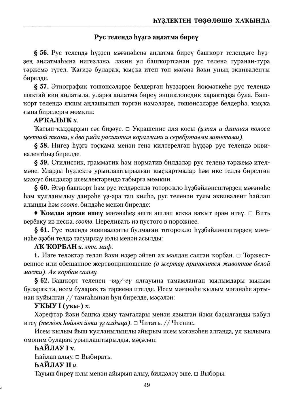 Башҡорт теленең академик һүҙлеге. Том I