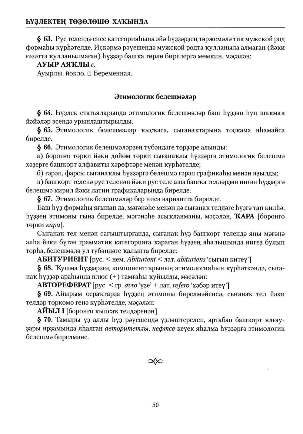 Башҡорт теленең академик һүҙлеге. Том I