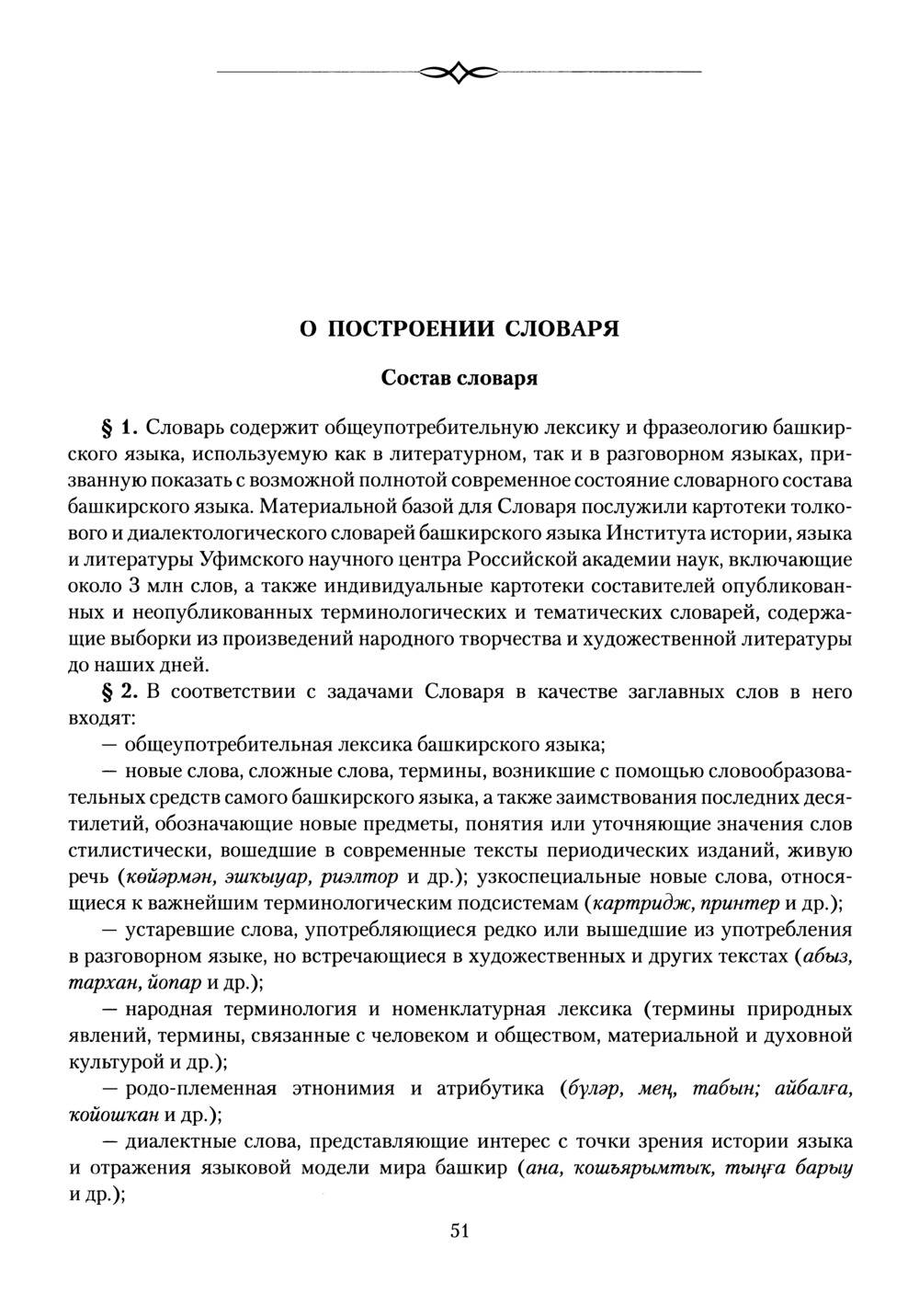 Башҡорт теленең академик һүҙлеге. Том I
