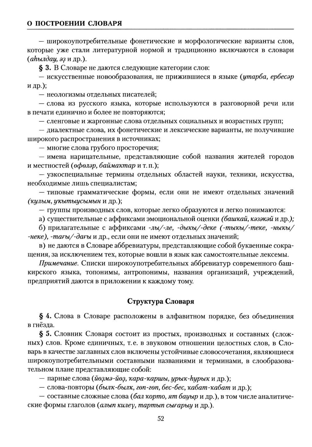 Башҡорт теленең академик һүҙлеге. Том I