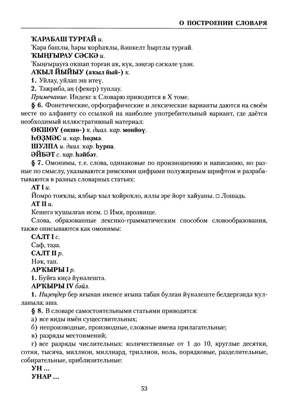 Башҡорт теленең академик һүҙлеге. Том I