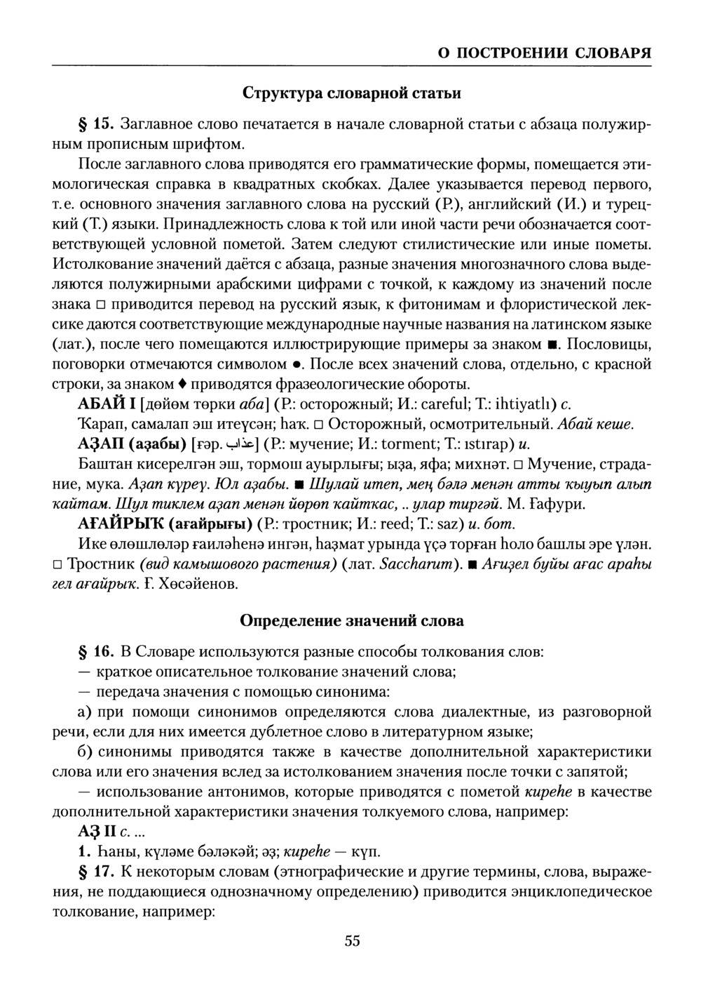 Башҡорт теленең академик һүҙлеге. Том I