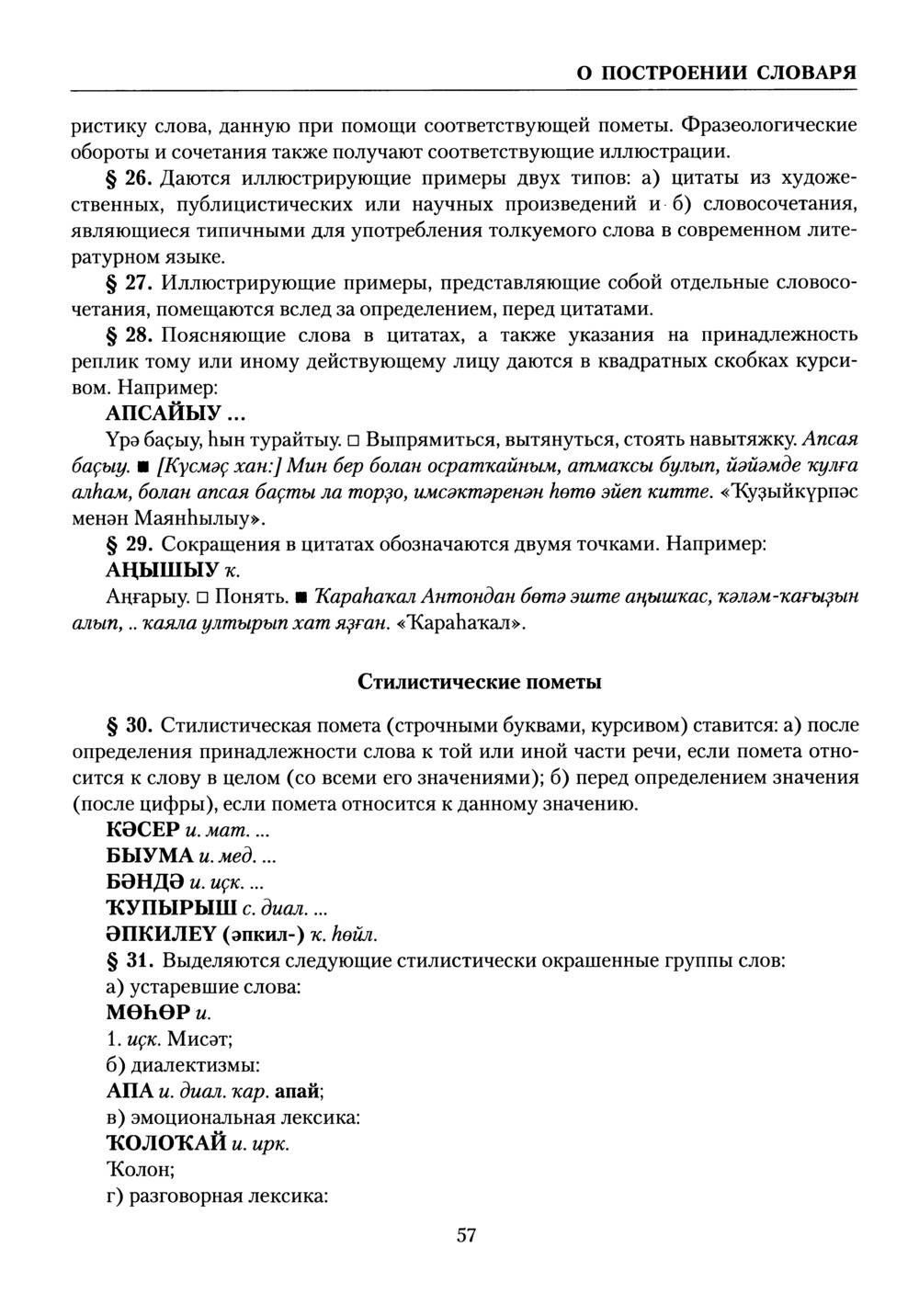 Башҡорт теленең академик һүҙлеге. Том I