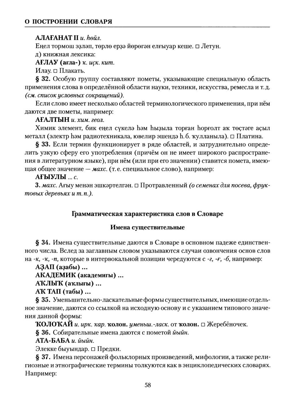 Башҡорт теленең академик һүҙлеге. Том I