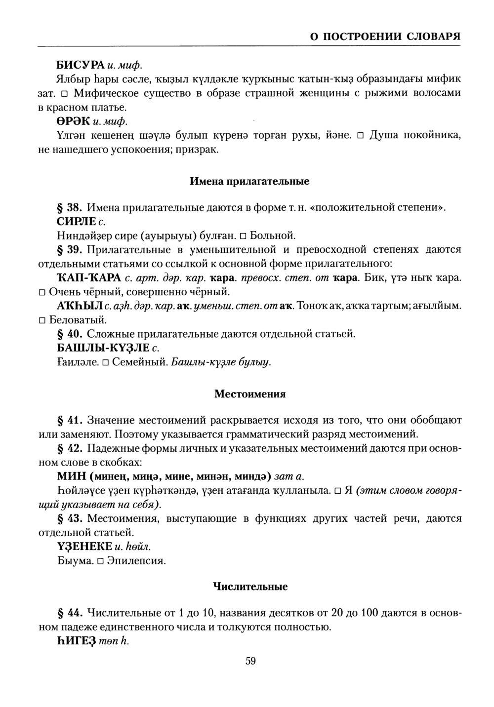 Башҡорт теленең академик һүҙлеге. Том I