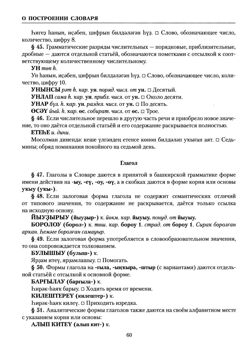 Башҡорт теленең академик һүҙлеге. Том I