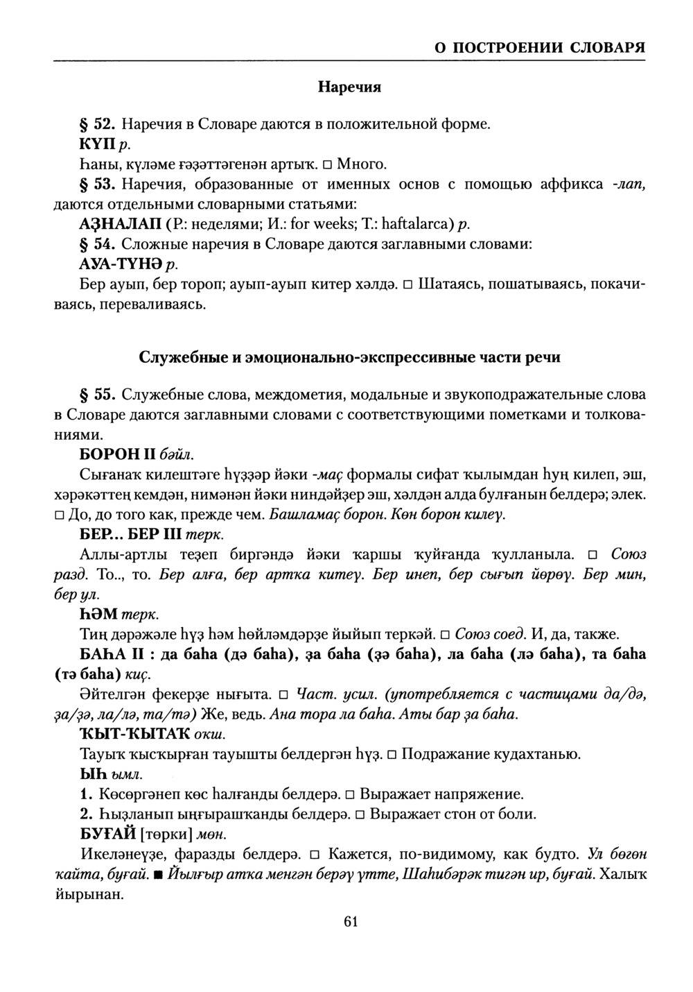 Башҡорт теленең академик һүҙлеге. Том I