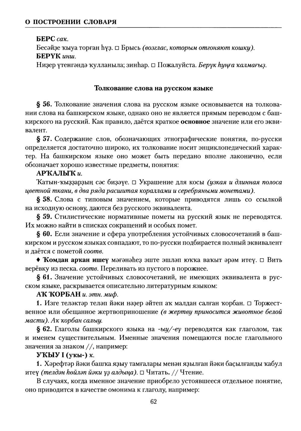 Башҡорт теленең академик һүҙлеге. Том I